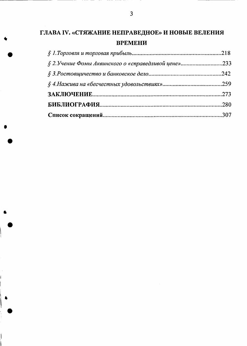  2. Учение Фомы Аквинского об изначальном состоянии человечества