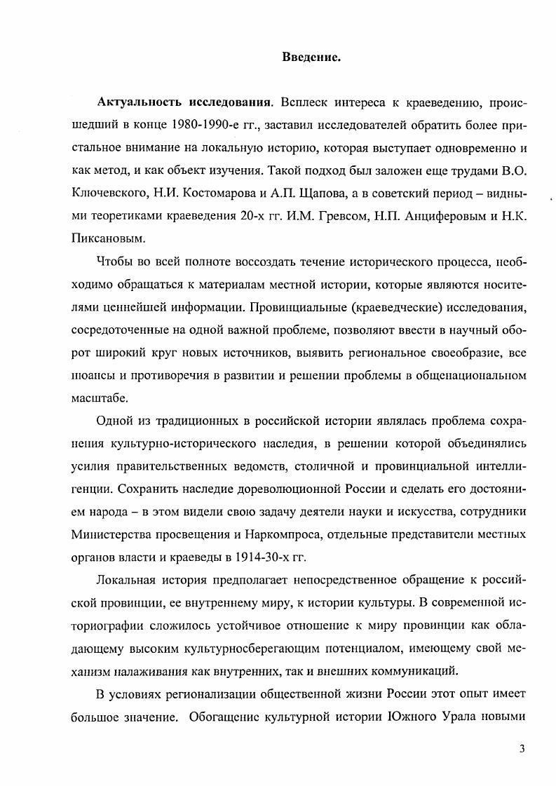 1.2. Оренбургская ученая архивная комиссия в условиях