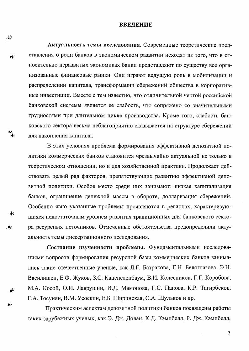 1.2. Принципы и функции депозитной политики коммерческого банка 