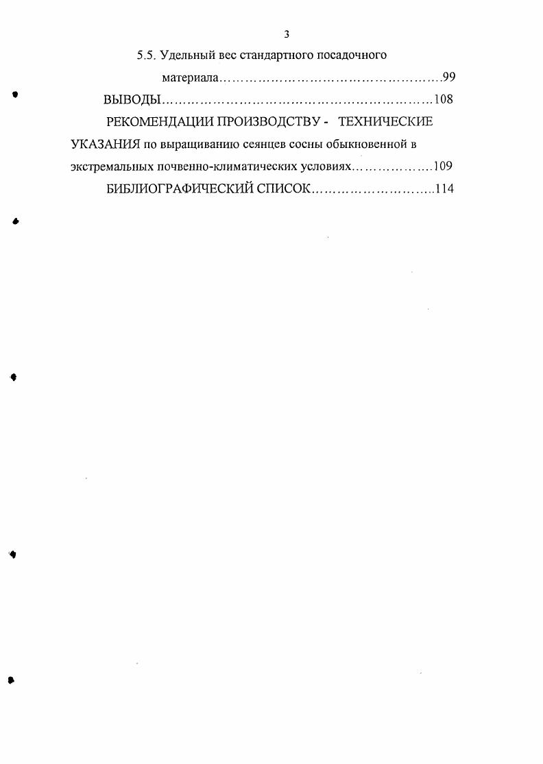 1.1. Сохранение почвенного плодородия на питомниках 