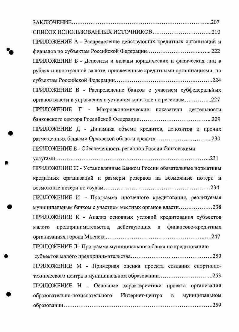 1.4 Проблемы функционирования и развития муниципальных банков. 