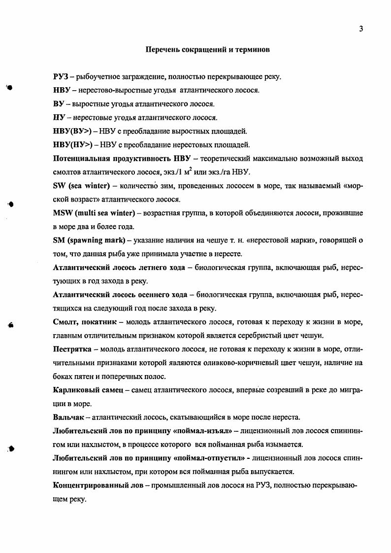 Глава 2. Гидрологическая характеристика р. Иоканьга. 