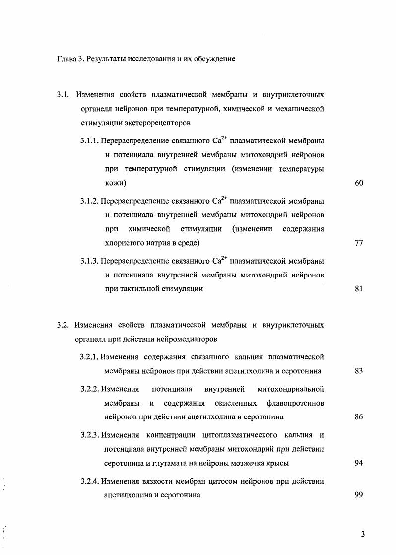 1.1.1. Строение нервной системы пиявки и клеточные механизмы