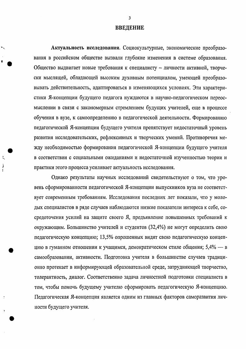  Содержание и структура педагогической Яконцепции будущего учителя	