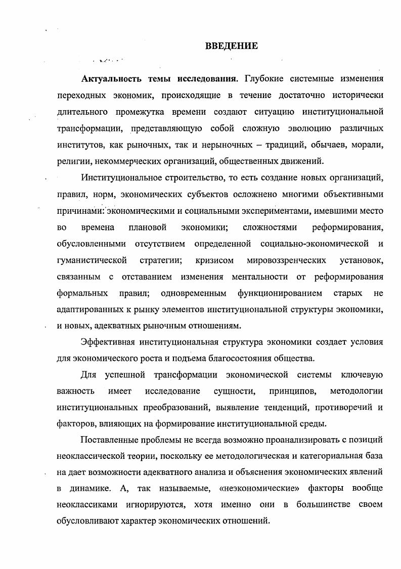 ГЛАВА 2. ИНСТИТУЦИОНАЛЬНЫЙ ПОДХОД К АНАЛИЗУ РЫНОЧНЫХ ПРЕОБРАЗОВАНИЙ ЭКОНОМИКИ.