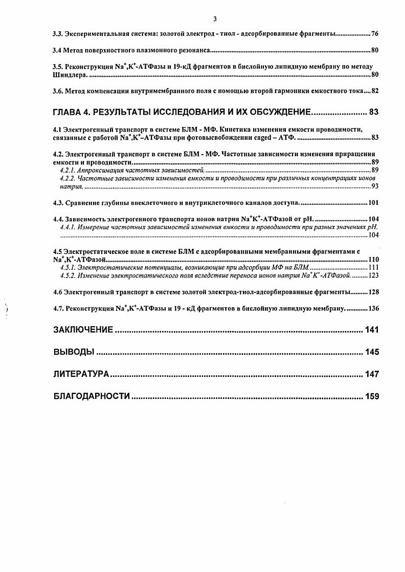 1.3. Структура и механизм работы Са2АТФазы.