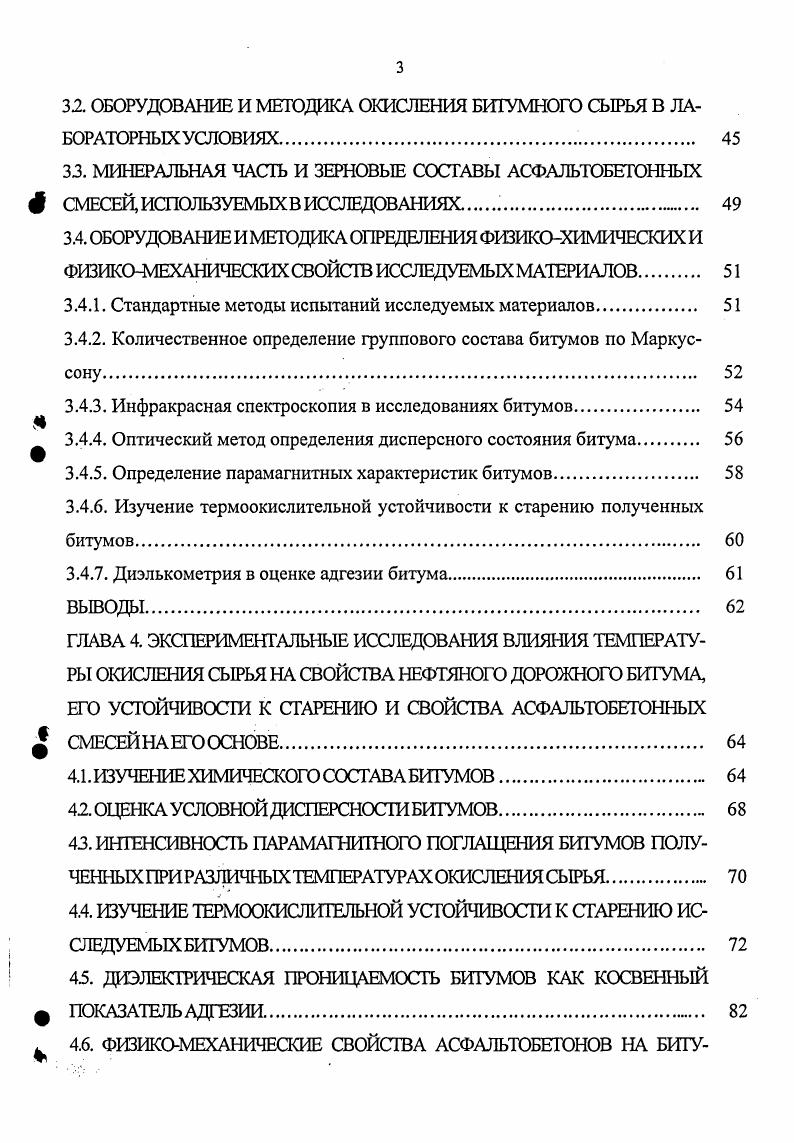 . ОСНОВНЫЕ СПОСОБЫ ПОЛУЧЕНИЯ БИТУМОВ. 