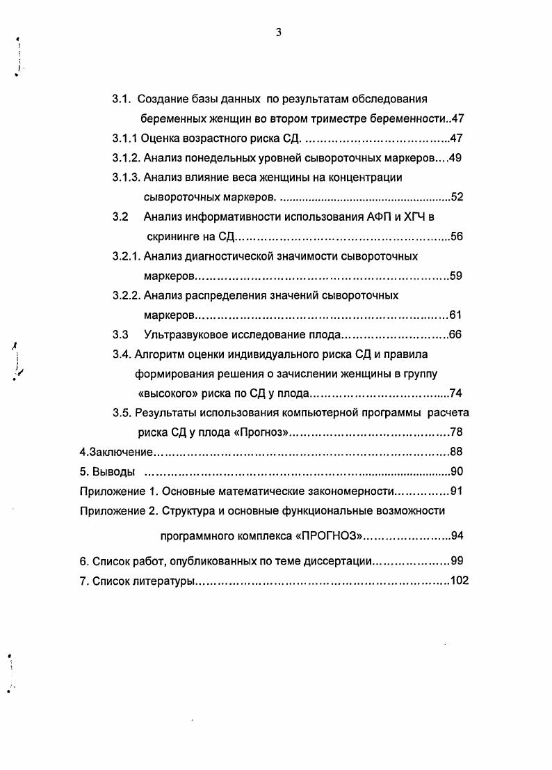 1.2 Скрининг по материнскому возрасту