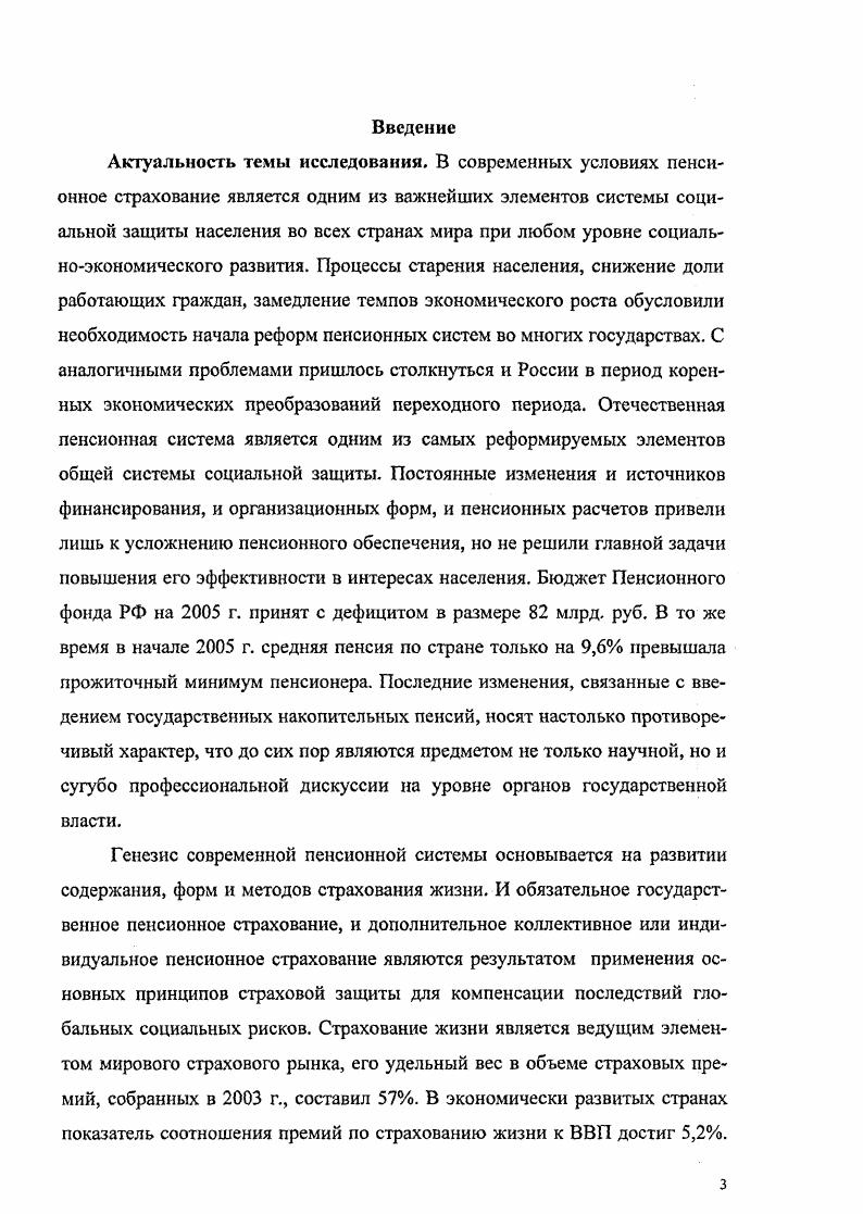 1.1. Экономическая сущность страхования жизни.
