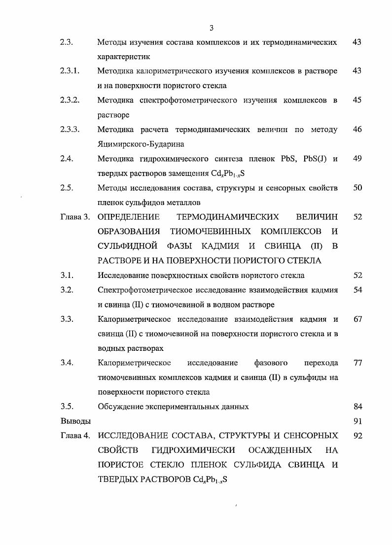 и твердых растворов на их основе с использованием тиомоч евины