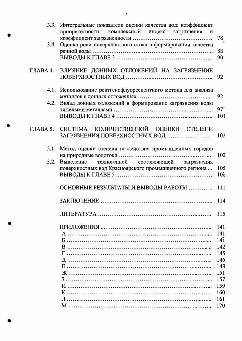 1.1. Факторы и процессы формирования химического состава поверхностных вод. 