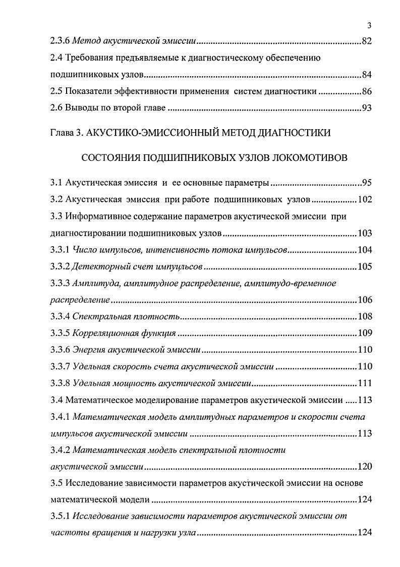 1.1 Дефекты подшипниковых узлов локомотивов и их характеристика 