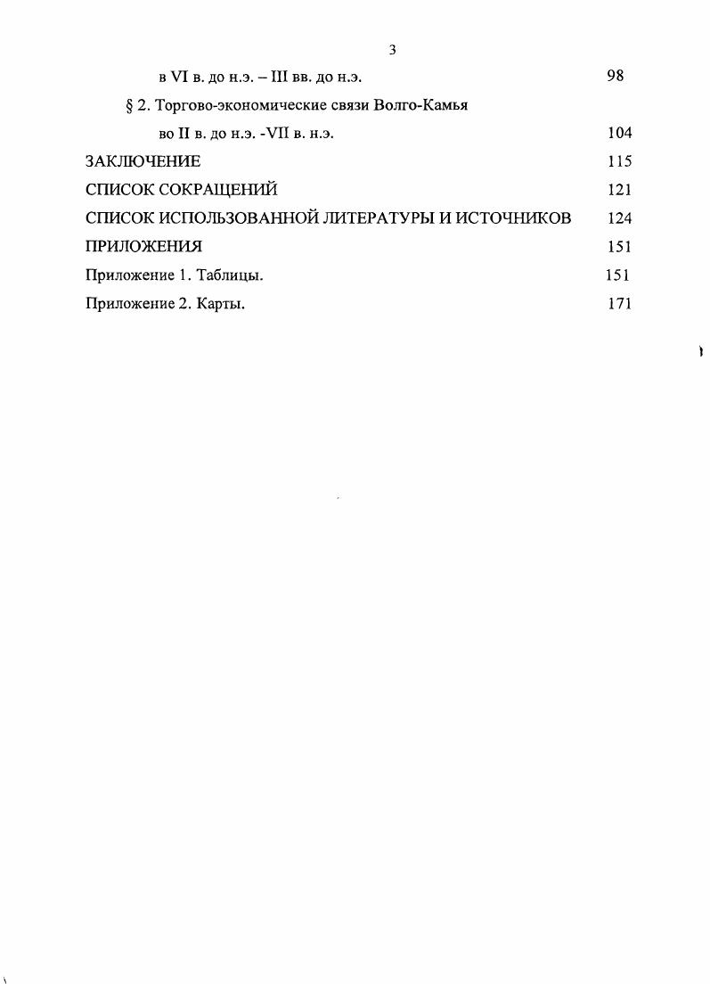 Глава 1. Сведения письменных источников о народах и торговых