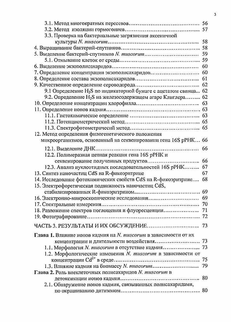 3. Механизмы защиты микроорганизмов от тяжелых металлов. 