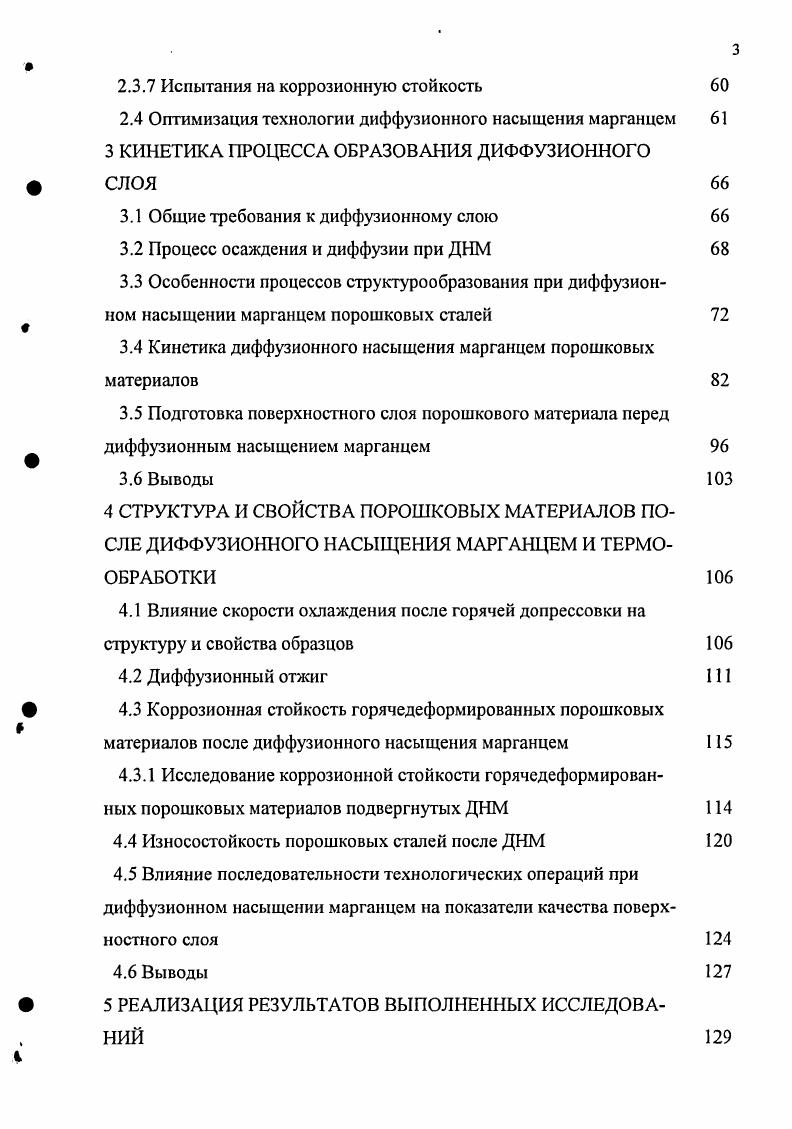 1.1.1 Диффузионные процессы при легировании марганцем металлов и сплавов