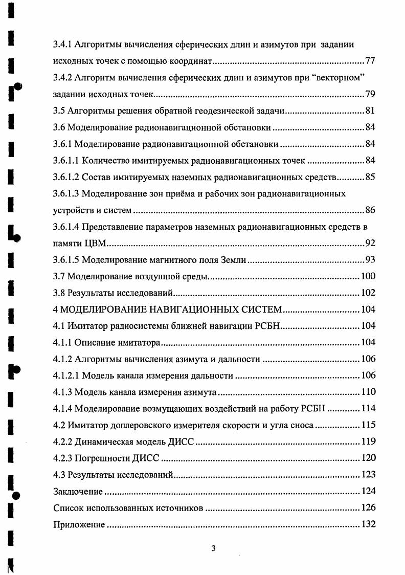 1.1 Классификация и сравнительный анализ методов моделирования ПНК 