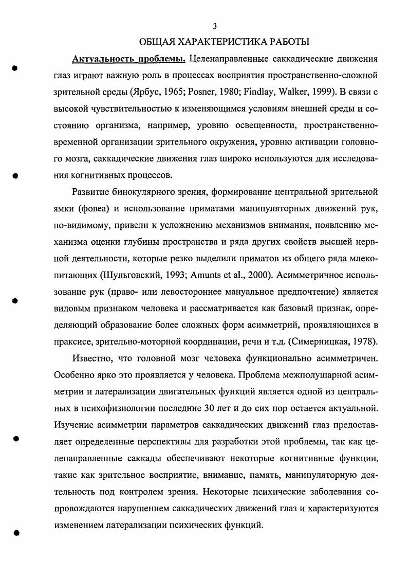 1.3. Строение глазодвигательной системы 