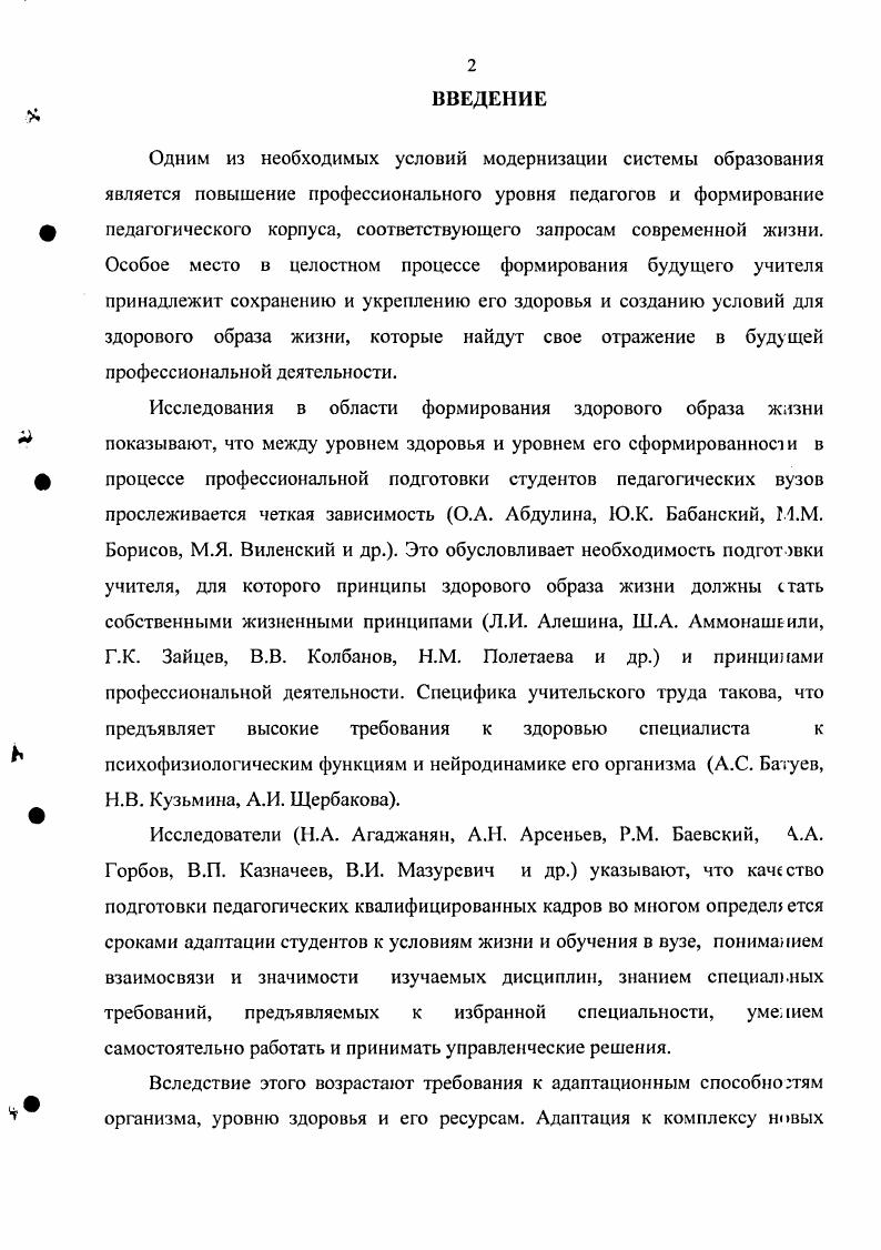 образа жизни студентов педагогического вуза 