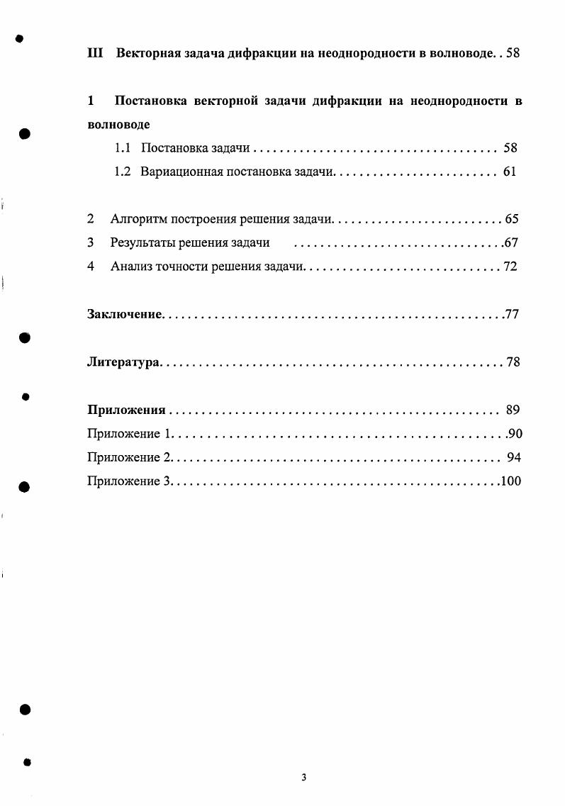 2. Метод смешанных конечных элементов и его применение к задачам электродинамики
