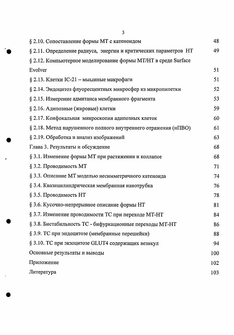  1.2. Мембранные тубулярные структуры в биологических системах 1.3. Эндоцитоз