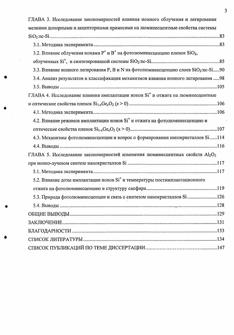 1.1.1. Задача модификации излучательиых свойств кремния и способы ее решения,