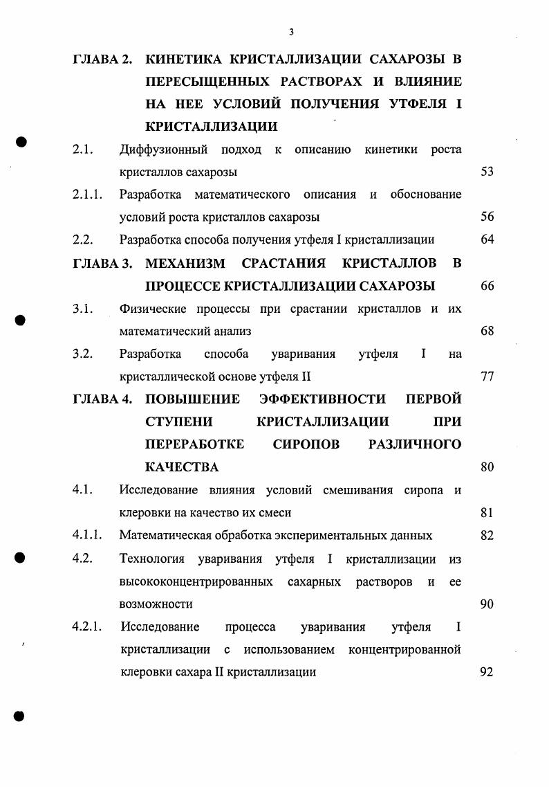 1.1.1. Нссахара сахарапеска и их влияние на его качественные показатели