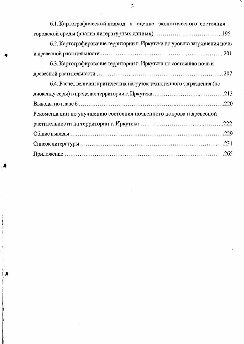 ГЛАВА 2. ПРИГОДНО  ЭКОЛОГИЧЕСКИЕ УСЛОВИЯ ТЕРРИТОРИИ ОБСЛЕДОВАНИЯ