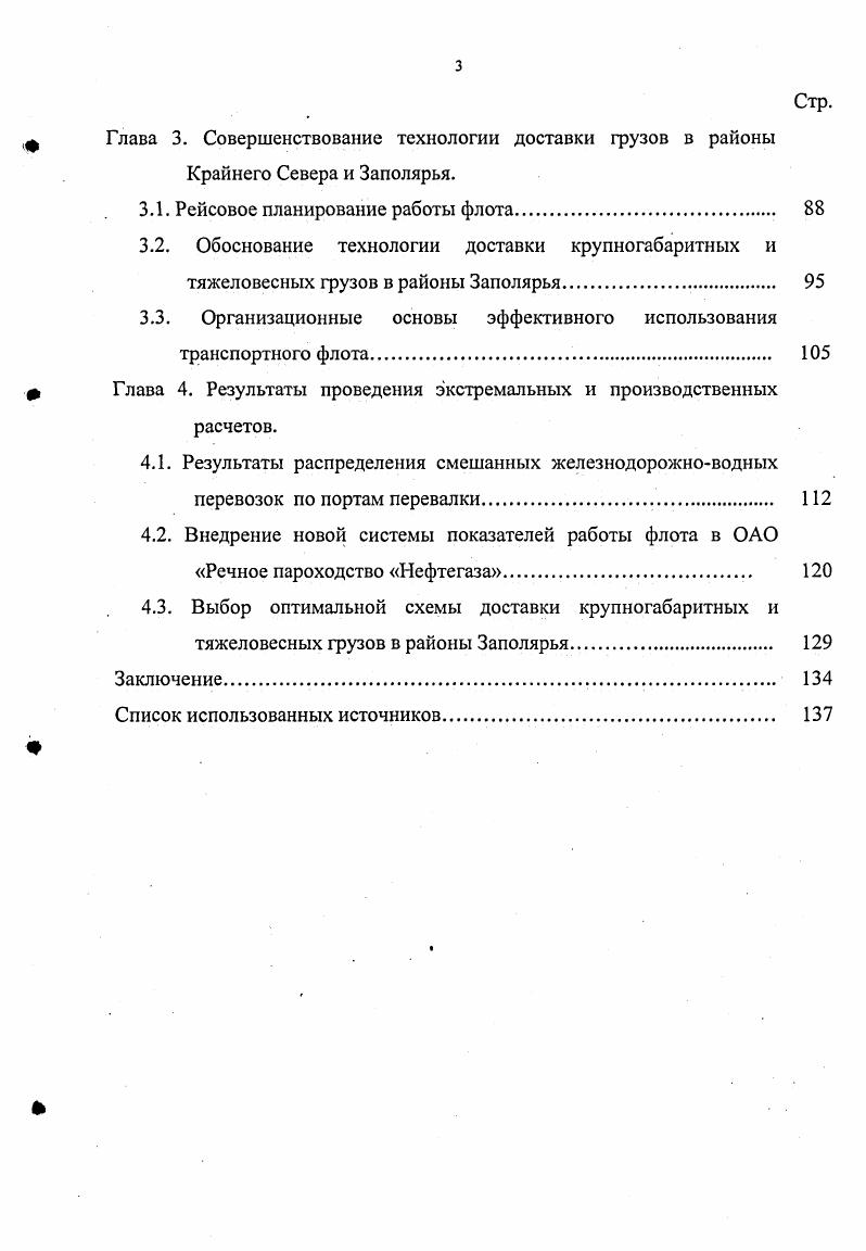 1.2. Характеристика водных путей Крайнего Севера и Заполярья. 