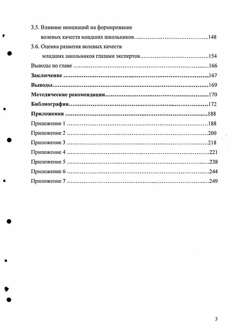 1.3. Влияние волевых качеств младшего школьника