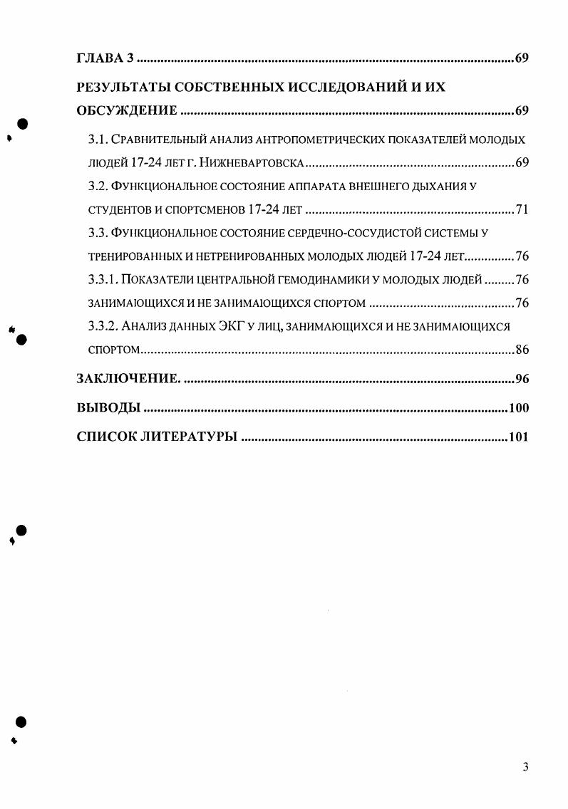 1.3. Влияние систематических занятий спортом на гемодинамические