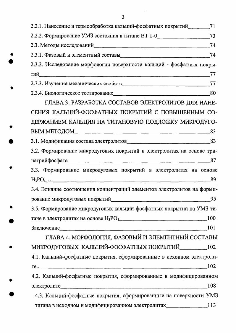 1.1.3. Керамика на основе фосфатов кальция