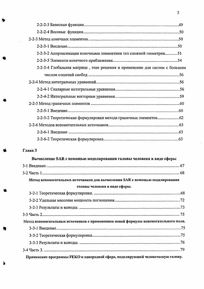 Антенна устройство для передачи или приема электромагнитной энергии. Это промежуточный элемент между окружающим пространством и фидером. Антенны могут рассматриваться или как компонент электрической цепи или как излучатель электромагнитного поля 1. Антенна как излучатель. Диаграмма направленности определена как математическая функция или графическое представление излучательных свойств антенны в виде функции пространственных координат. Диаграмма направленности антенны имеет основное значение для определения большинства ее характеристик излучения, которые включают ширину луча, форму луча, направленность, поляризацию, и мощность излучения. Полевые области Области, окружающие антенну характеризуются фактором Л2лгп. С увеличением гЛ остается доминирующей область с зависимостью 1г. Эта область, которая представляет дальнюю зону или область излучения, где мощность изменяется как 1г2 и угловое распределение поля не зависит от расстояния до антенны. Внутренняя граница этой области берется таким, чтобы г,Я2Л2, где О наибольший габаритный размер антенны. В этой области так называемой области свободного пространства поле имеет преимущественно характер плоской волны. Это локально однородное распределение напряженности электрического поля и напряженности магнитного поля в плоскости, поперечной направлению распространения 2. Ближе к антенне реактивная ближняя зона, в которой поля изменяются как 1г3 мощность изменяется как 1г6. Хотя границы четко не определены, внешняя граница реактивной ближней зоны в общем случае берется г2Я 0. Я2. Область между реактивной ближней зоной и дальней зоны характеризуется преобладанием полей, угловое распределение которых зависит от расстояния до антенны. Эта область упоминается как область ближнего поля индукции. В целях безопасности важно знать, что поля ближней зоны могут вызвать поражение лучевой болезнью на значительном расстоянии от антенны, особенно если антенна является большой ЭХ 2. Направленность и усиление направленность антенны касается ее диаграммы излучения. Антенну, которая излучает равномерно во всех направлениях в трехмерном пространстве, называют изотропной антенной. Коэффициент направленности антенны, определен как удельная мощность излучения антенны в направлении ее максимального значения, разделенном на ее среднюю удельную мощность. Коэффициент усиления антенны произведение коэффициент направленности на КПД антенны. Когда потери антенны низки, эти коэффициенты почти одинаковы. Коэффициент усиления используется для нахождения максимума излучаемой мощности, когда мощность антенны известна 3. Полное входное сопротивление антенны Полное входное сопротивление антенны полное сопротивление антенны на ее клеммах. Входное сопротивление Ка составлено из двух сопротивлений сопротивления излучения Яг и омического сопротивления потерь Л. Сопротивление излучения сопротивление, которое, будучи умножено на квадрат действующего значения тока в антенне в точке питания, равняется мощности, излучаемой антенной в случае передатчика или мощности, извлекаемой из свободного пространства в случае приемника. Мощность передатчика, подводимая к антенне, всегда больше чем излученная мощность. Различие между мощностью передатчика и излученной мощностью мощность, рассеиваемая в омическом сопротивлении проводника антенны и в других ее частях 2. Входное реактивное сопротивление Ха характеризует мощность, запасенную в поле ближней зоны антенны 1. КПД антенны КПД антенны отношение излучаемой мощности к полной мощности, поглощаемой антенной. КПД 0 КГ Лг Д 1. Максимальная эффективность антенны достигается, когда антенна в резонансе. Если антенна слишком короткая, присутствует емкостное сопротивление если же слишком длинная, будет присутствовать индуктивное сопротивление. Индикатор резонанса минимальная точка на кривой УБХУЛ. Как показано в рис. А является резонансной на пониженной частоте, что соответствует чрезмерной длине, в то время как антенна С является резонансной на слишком высокой частоте, что свидетельствует о том, что антенна слишком коротка. Антенна В является самой подходящей 2. 