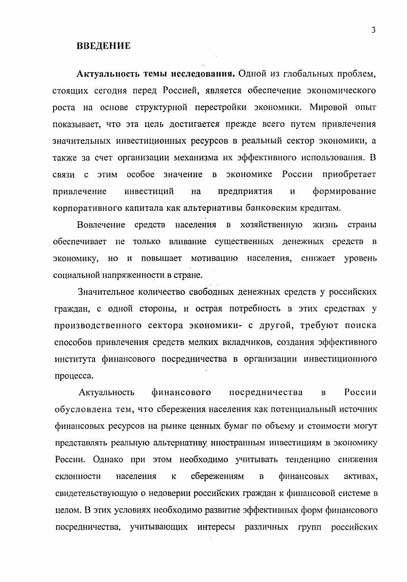Глава 2. Формирование стратегий финансового поведения населения.