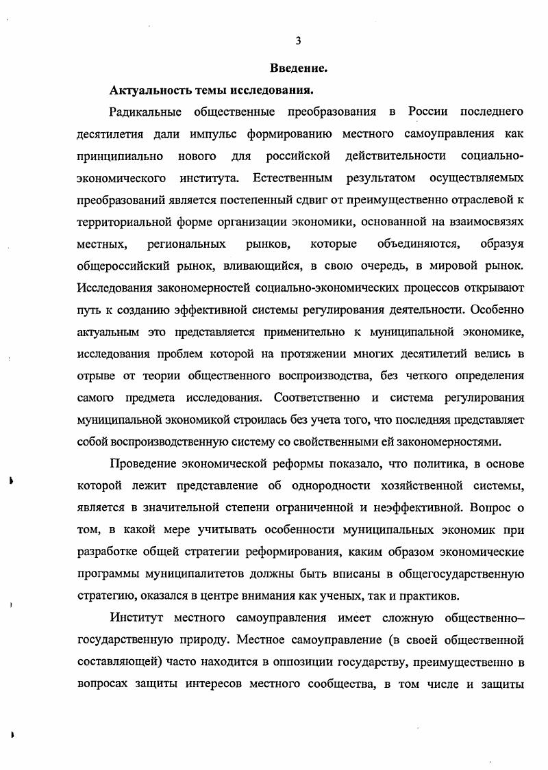  1.3 Экономические основы производства общественных благ на муниципальном уровне.