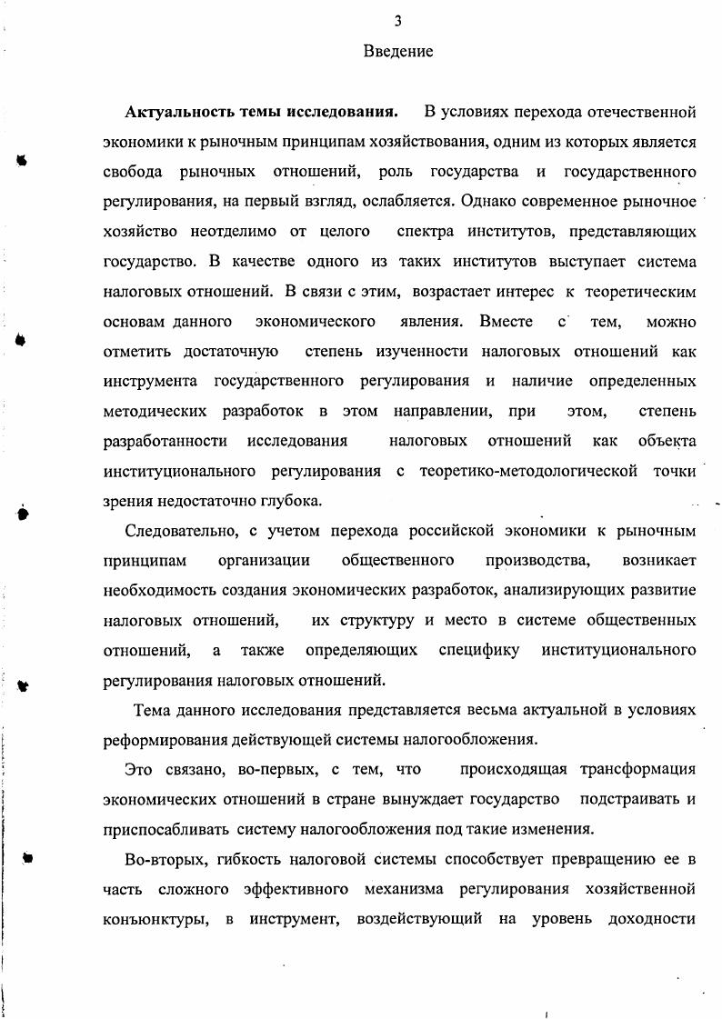 1.1. Становление и развитие налоговых отношений.