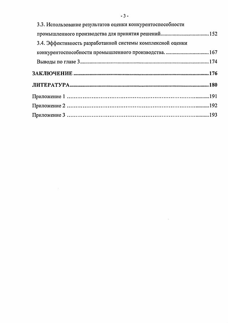 1.3. Теоретические основы оценки конкурентоспособности промышленных