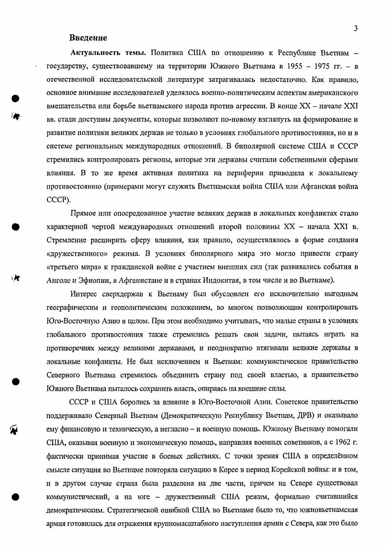 Глава II. Предпосылки действий США во Вьетнаме от невмешательства к ограниченному