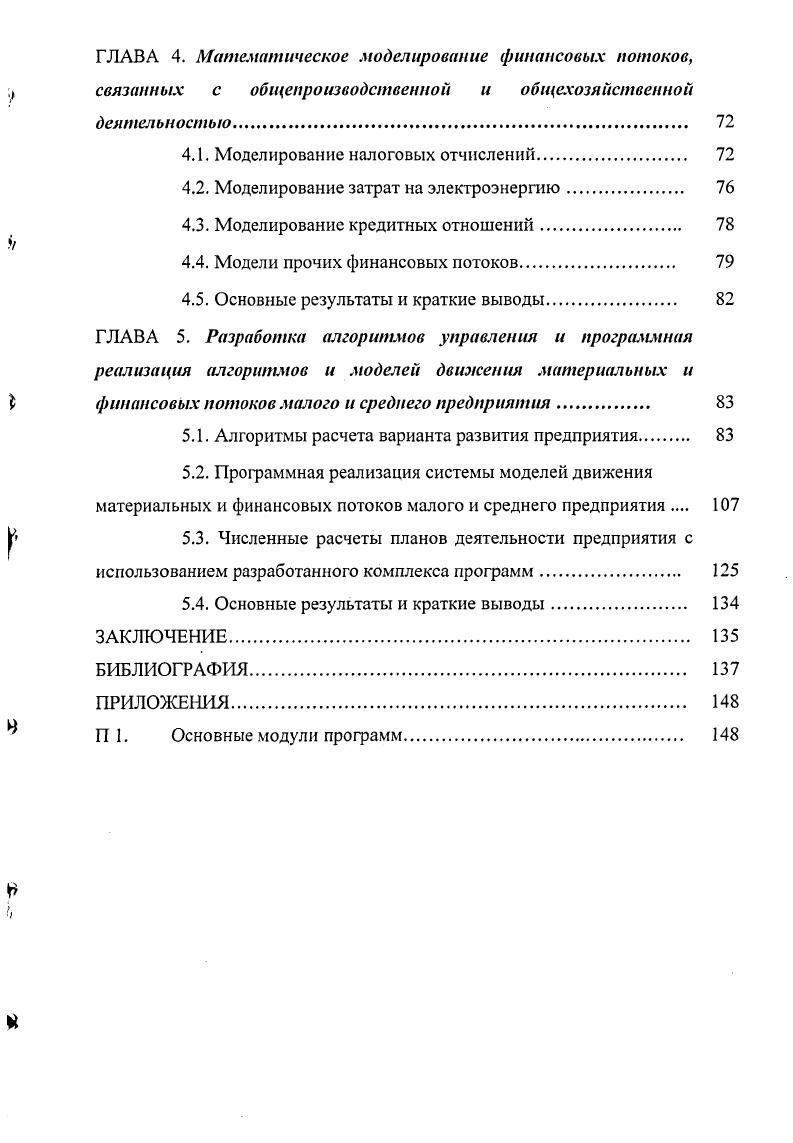 и финансовых потоков малых и средних предприятий