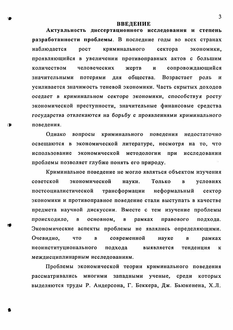 1.2 Неформальная экономика  составной элемент экономической системы 