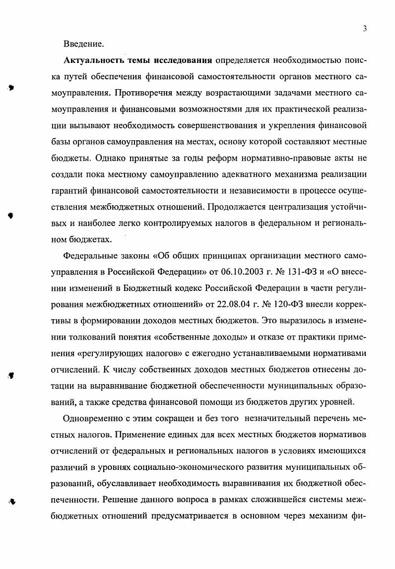 1.1. Диалектическое развитие местных бюджетов 9