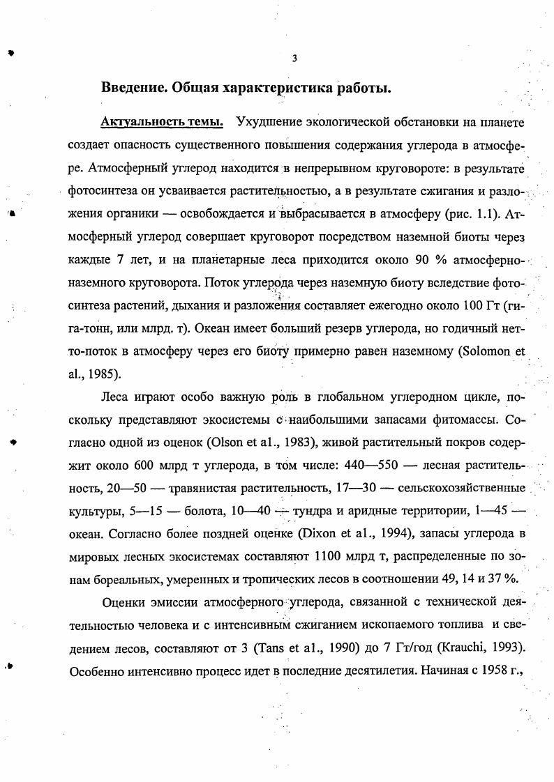 1.1 Методы и результаты учета фитомассы деревьев и насаждений 