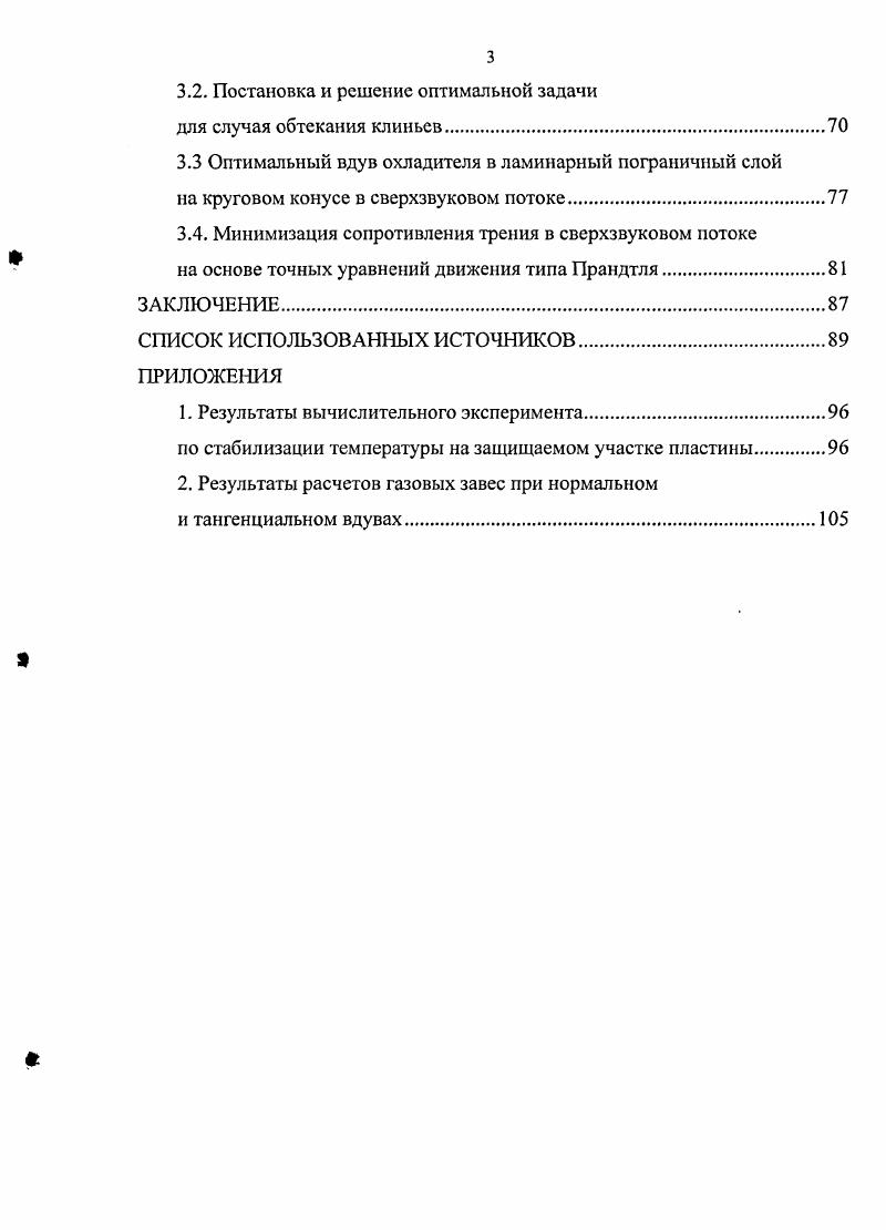 в турбулентном сверхзвуковом потоке