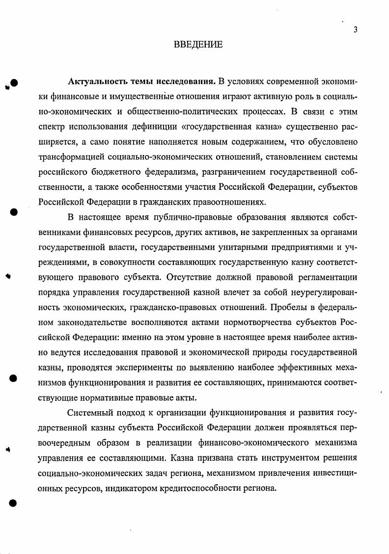 1.1. Экономическое содержание понятия государственная казна