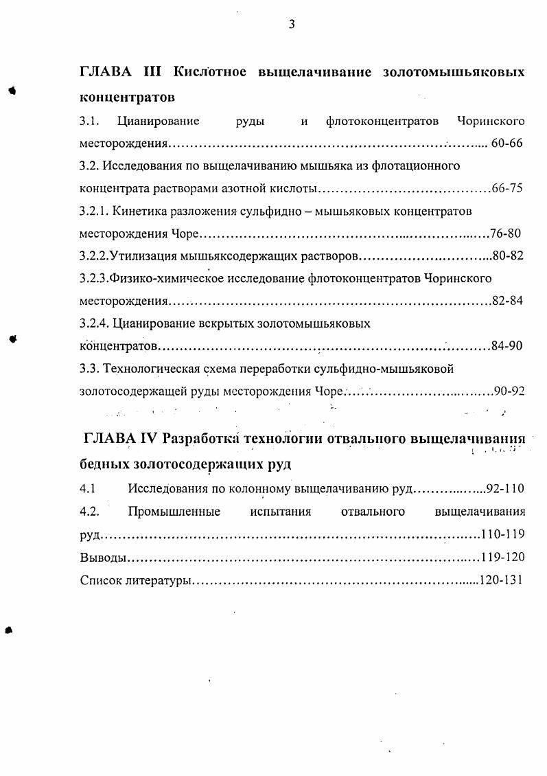 1.2.Сорбционная технология извлечения золота из растворов.