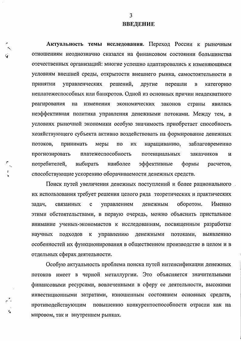 О ДЕНЕЖНЫХ ПОТОКАХ В ОРГАНИЗАЦИЯХ ЧЕРНОЙ МЕТАЛЛУРГИИ.