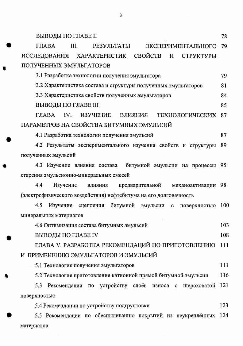 ПРИМЕНЕНИЯ БИТУМНЫХ ЭМУЛЬСИЙ И ЗАДАЧИ РАЗРАБОТКИ ТЕХНОЛОГИЙ ИХ ПРОИЗВОДСТВА