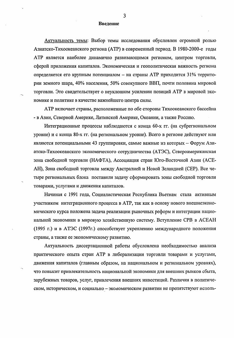 1.1. Основные направления рыночных реформ СРВ. 