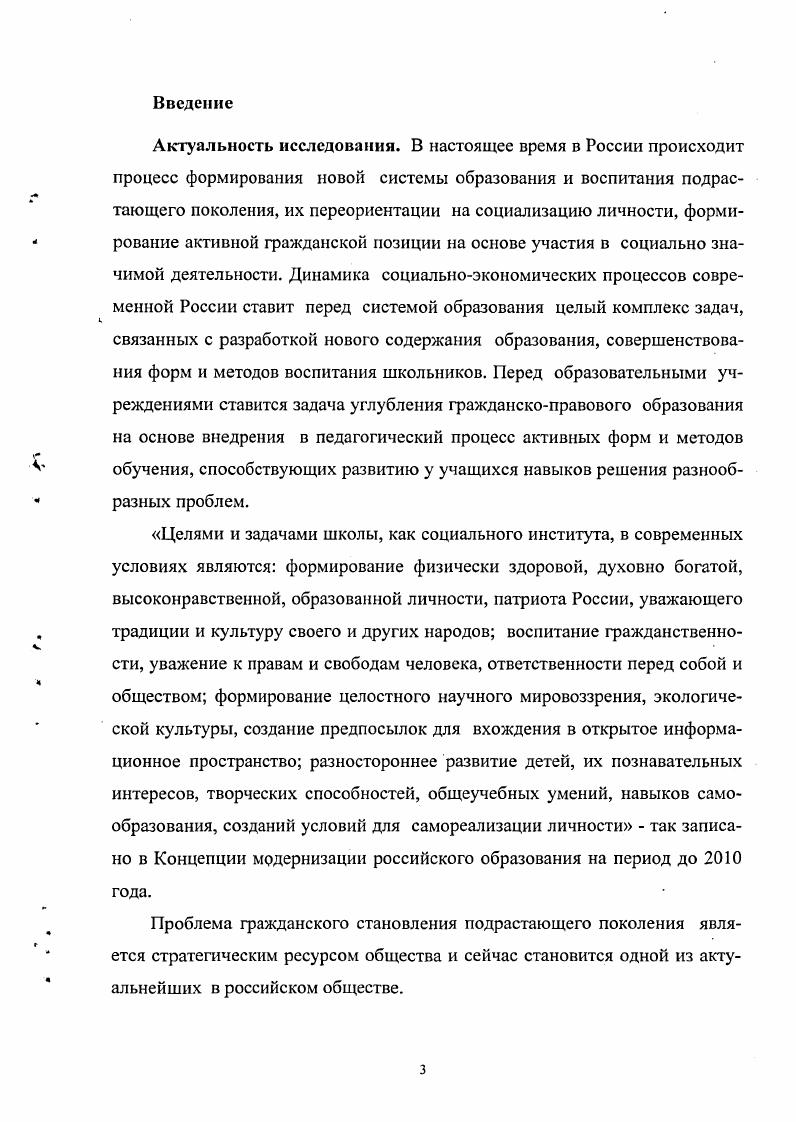  Проблема гражданского воспитания детей в истории педагогической мысли	