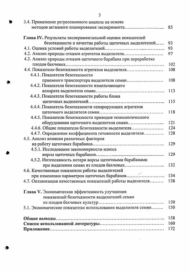 1.1. Анализ средств для выделения семян из овощебахчевых культур 
