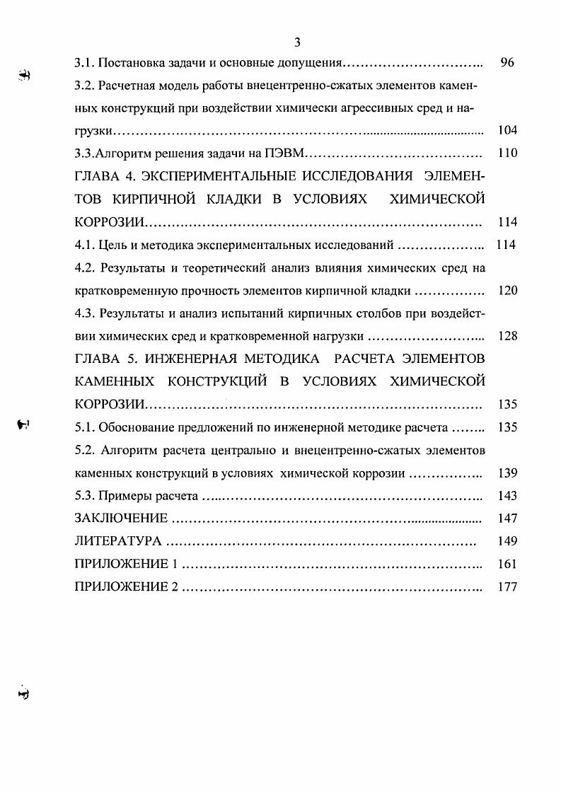 1.3. Обзор теорий устойчивости элементов конструкций из композитных материалов. 